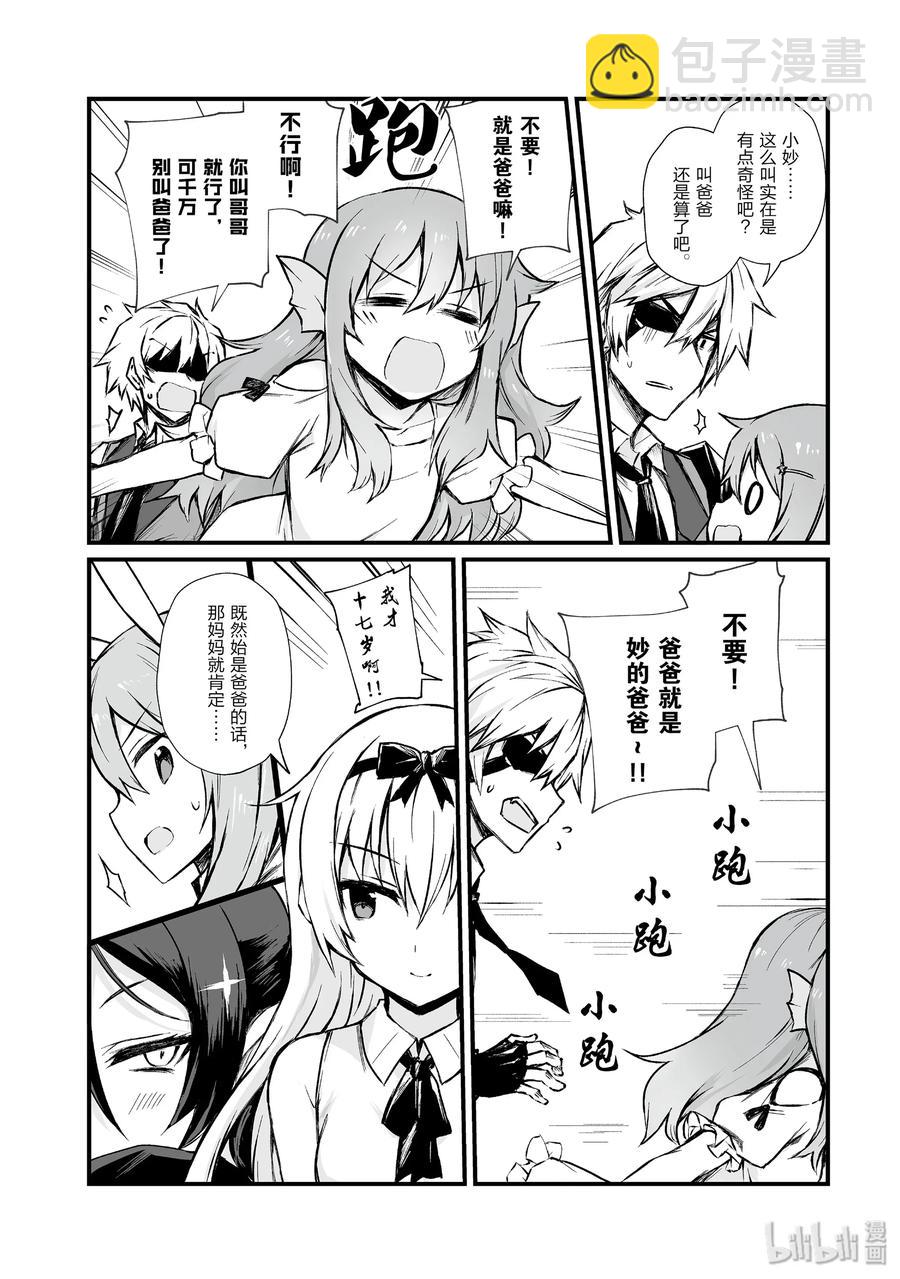 《平凡职业造就世界最强》42 爸爸 第6页