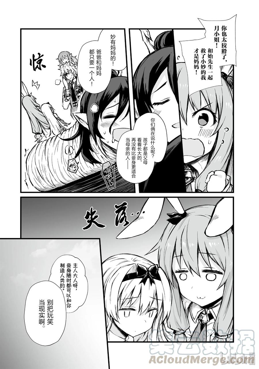 《平凡职业造就世界最强》42 爸爸 第7页