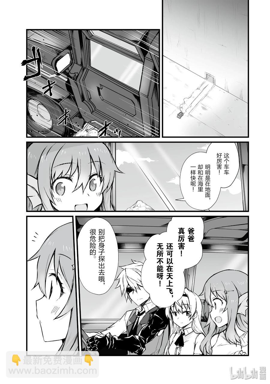《平凡职业造就世界最强》42 爸爸 第8页
