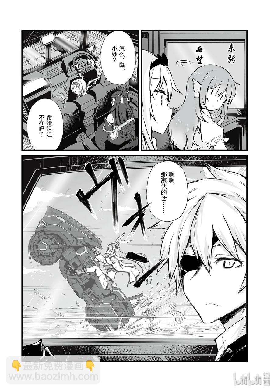 《平凡职业造就世界最强》42 爸爸 第9页