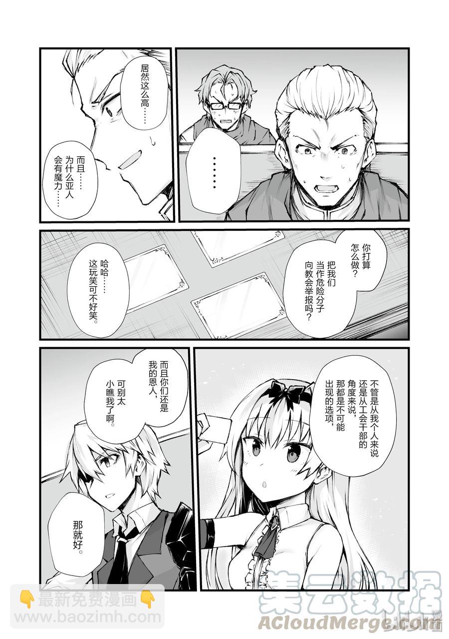 《平凡职业造就世界最强》39 归途 第10页