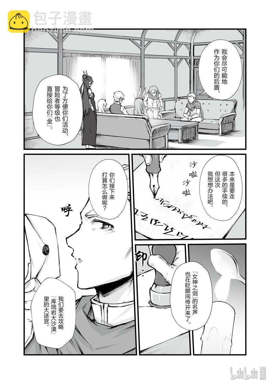 《平凡职业造就世界最强》39 归途 第11页