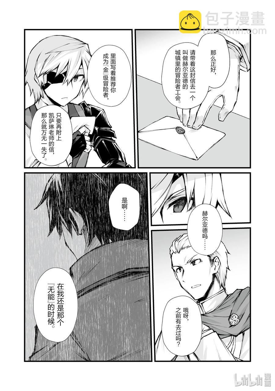《平凡职业造就世界最强》39 归途 第12页