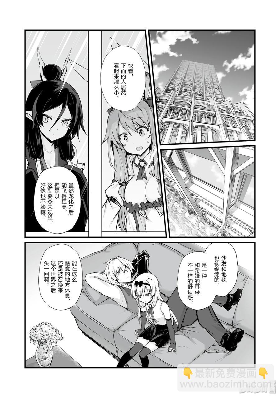 《平凡职业造就世界最强》39 归途 第14页