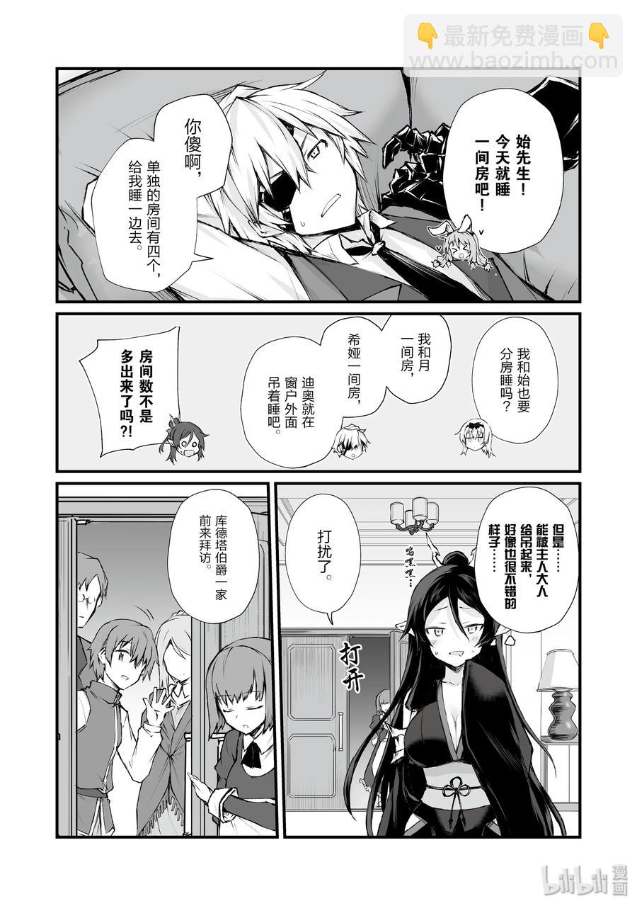 《平凡职业造就世界最强》39 归途 第15页