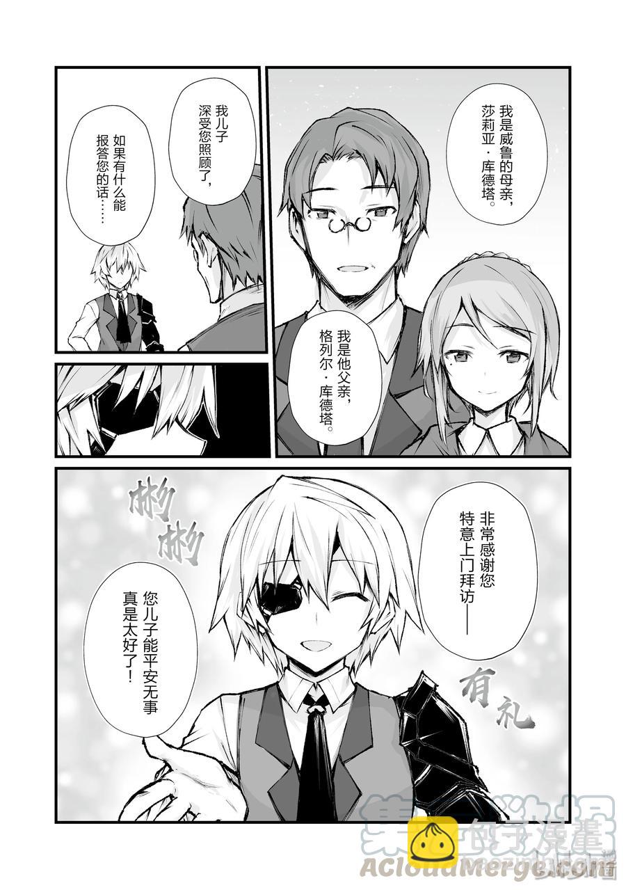 《平凡职业造就世界最强》39 归途 第16页
