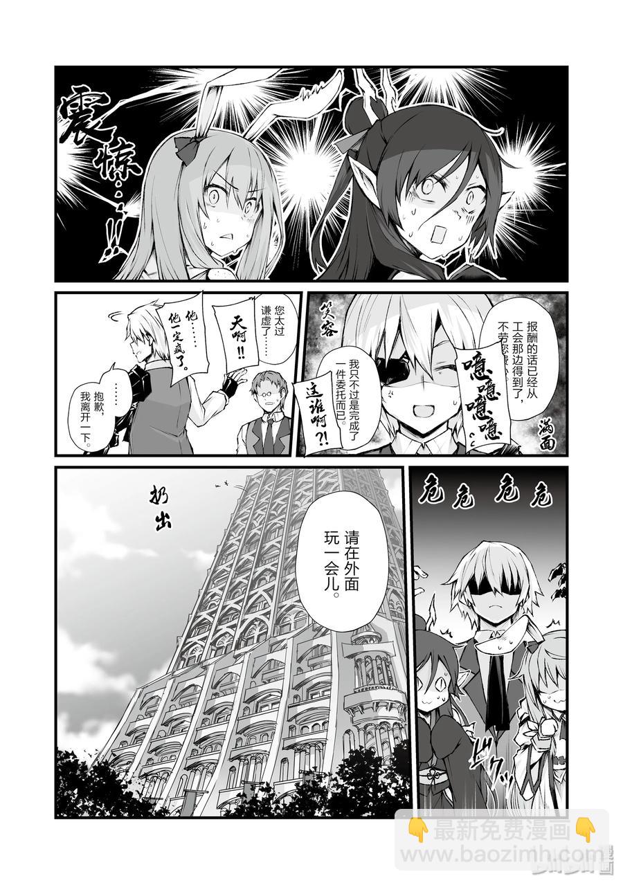 《平凡职业造就世界最强》39 归途 第17页