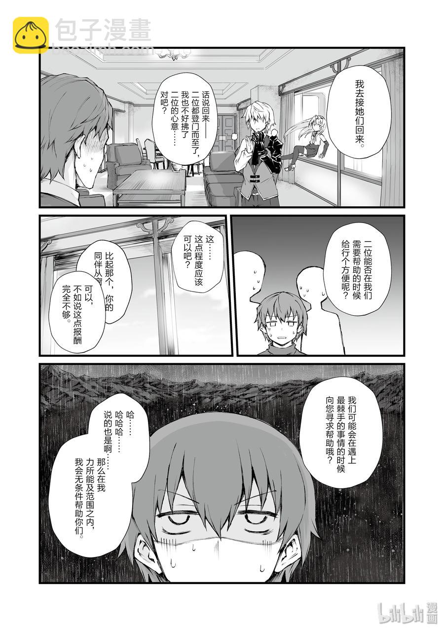 《平凡职业造就世界最强》39 归途 第18页