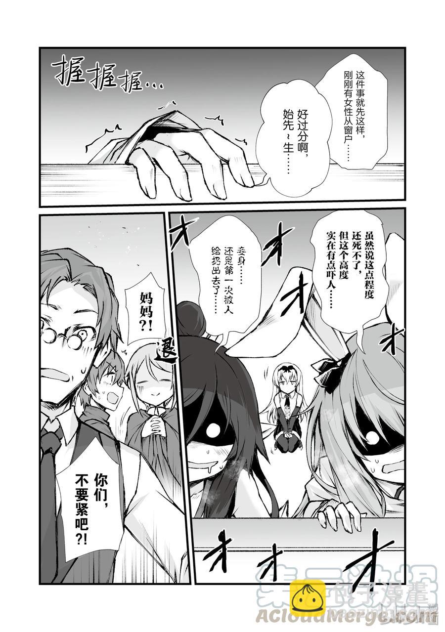 《平凡职业造就世界最强》39 归途 第19页