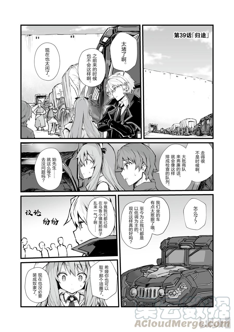 《平凡职业造就世界最强》39 归途 第1页