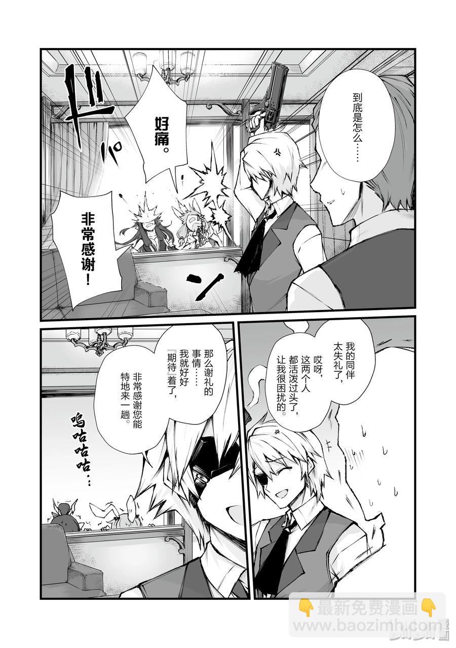 《平凡职业造就世界最强》39 归途 第20页
