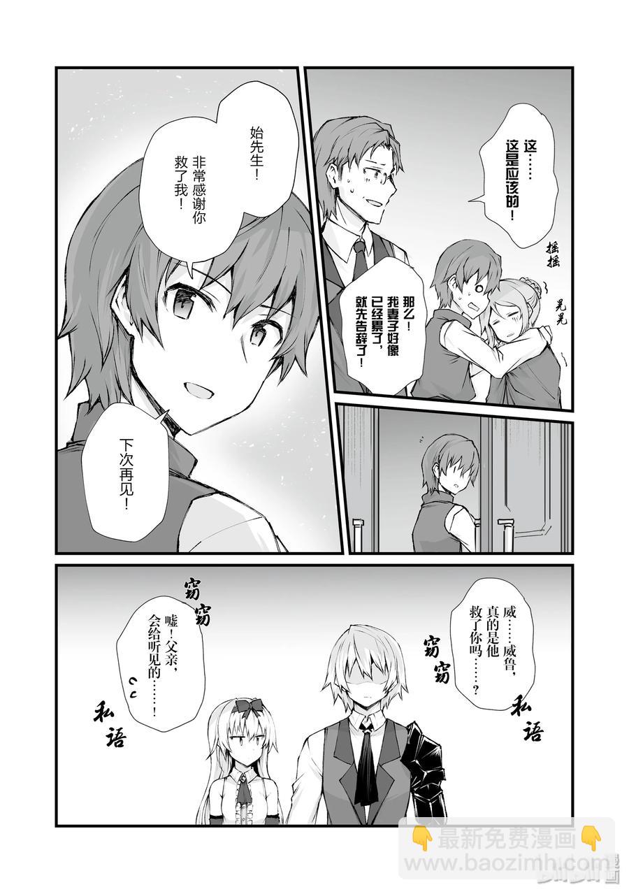 《平凡职业造就世界最强》39 归途 第21页