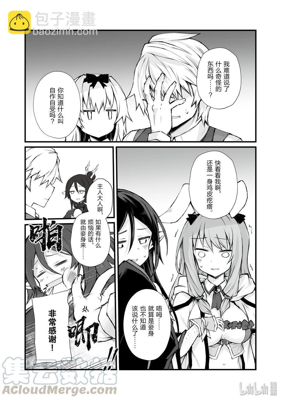 《平凡职业造就世界最强》39 归途 第22页