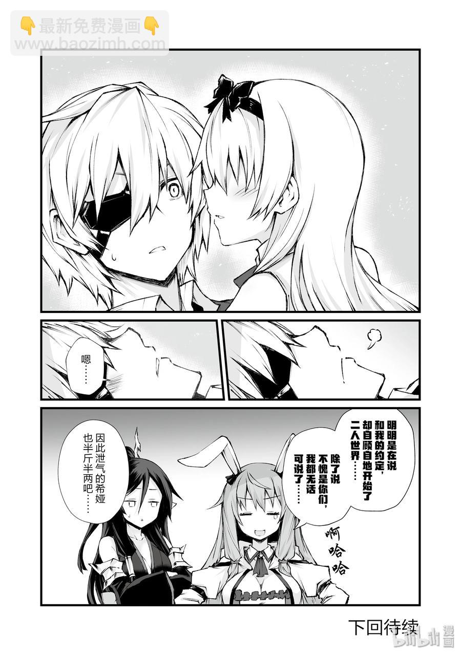 《平凡职业造就世界最强》39 归途 第24页