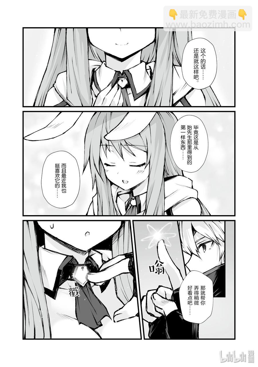 《平凡职业造就世界最强》39 归途 第2页
