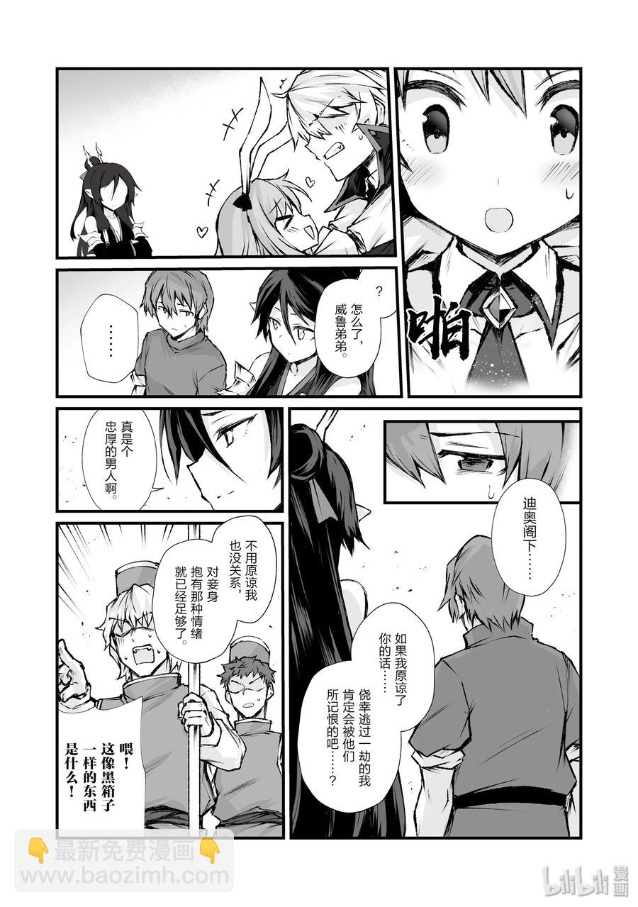 《平凡职业造就世界最强》39 归途 第3页