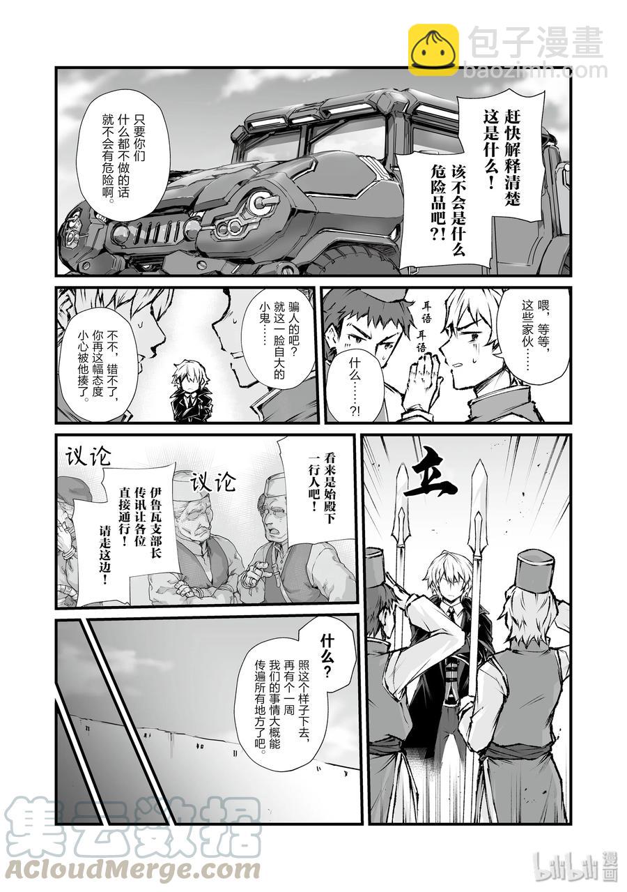 《平凡职业造就世界最强》39 归途 第4页