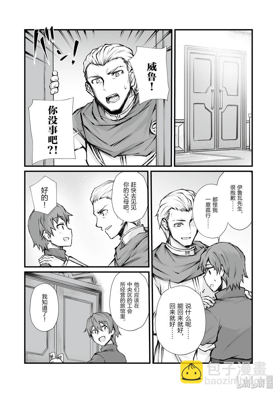 《平凡职业造就世界最强》39 归途 第5页