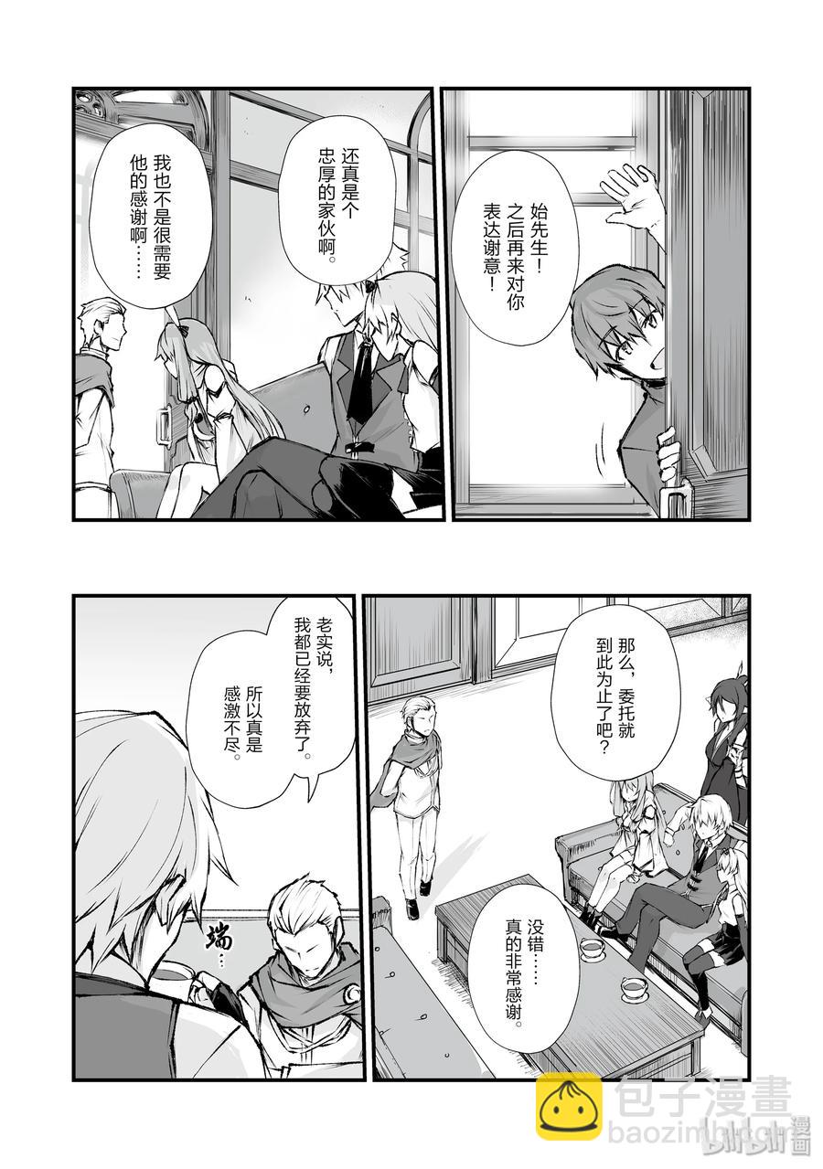 《平凡职业造就世界最强》39 归途 第6页