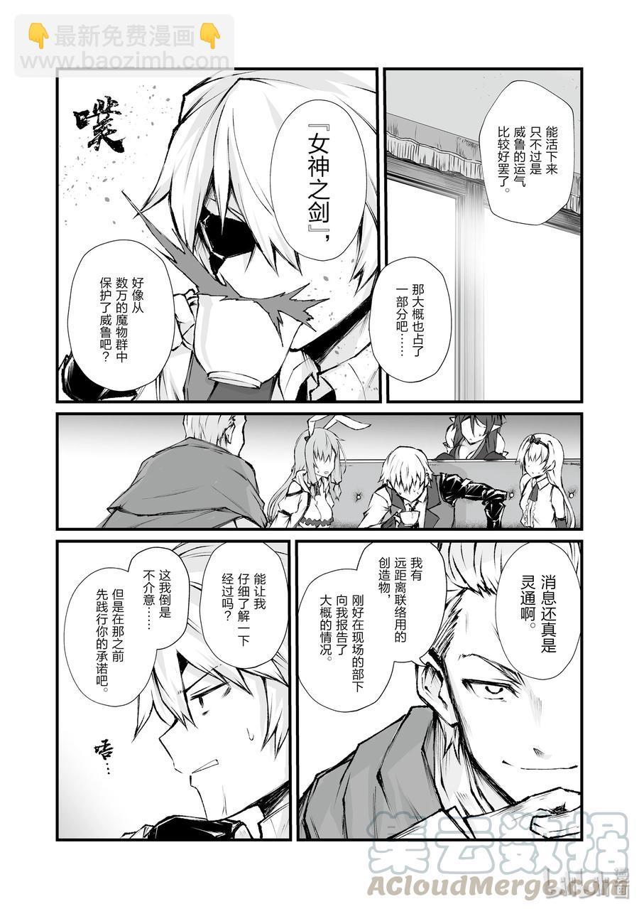 《平凡职业造就世界最强》39 归途 第7页
