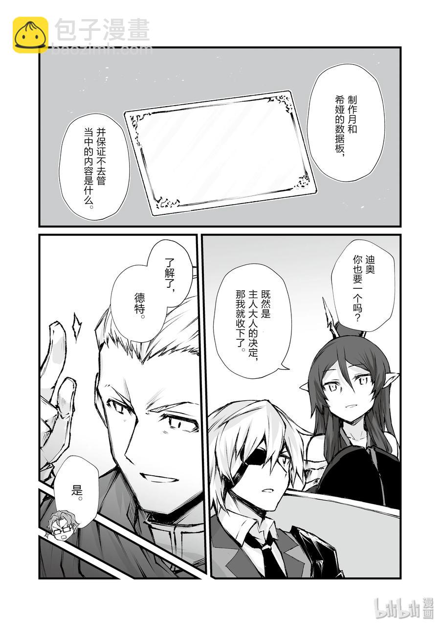 《平凡职业造就世界最强》39 归途 第8页