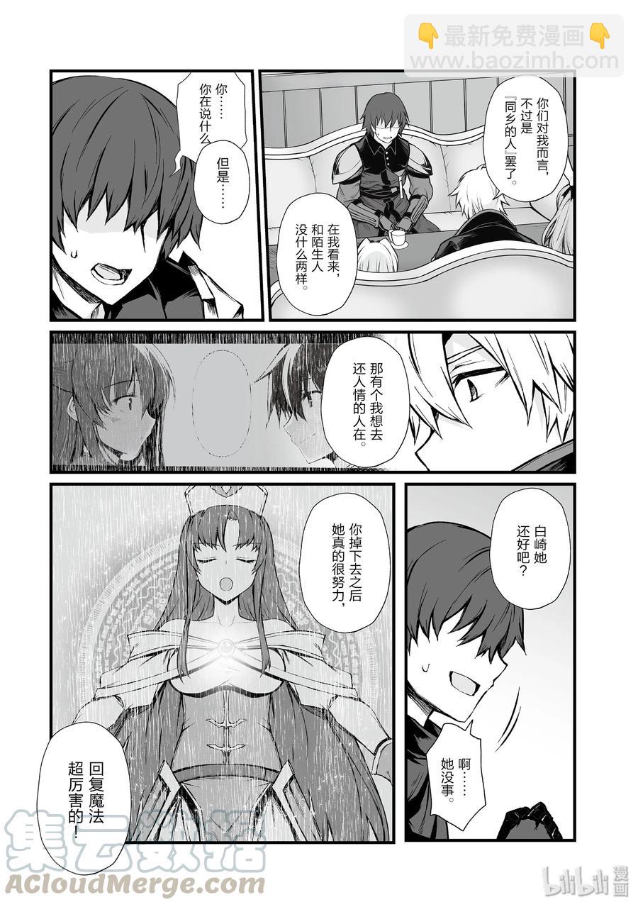 《平凡职业造就世界最强》43 我们的战争 第13页