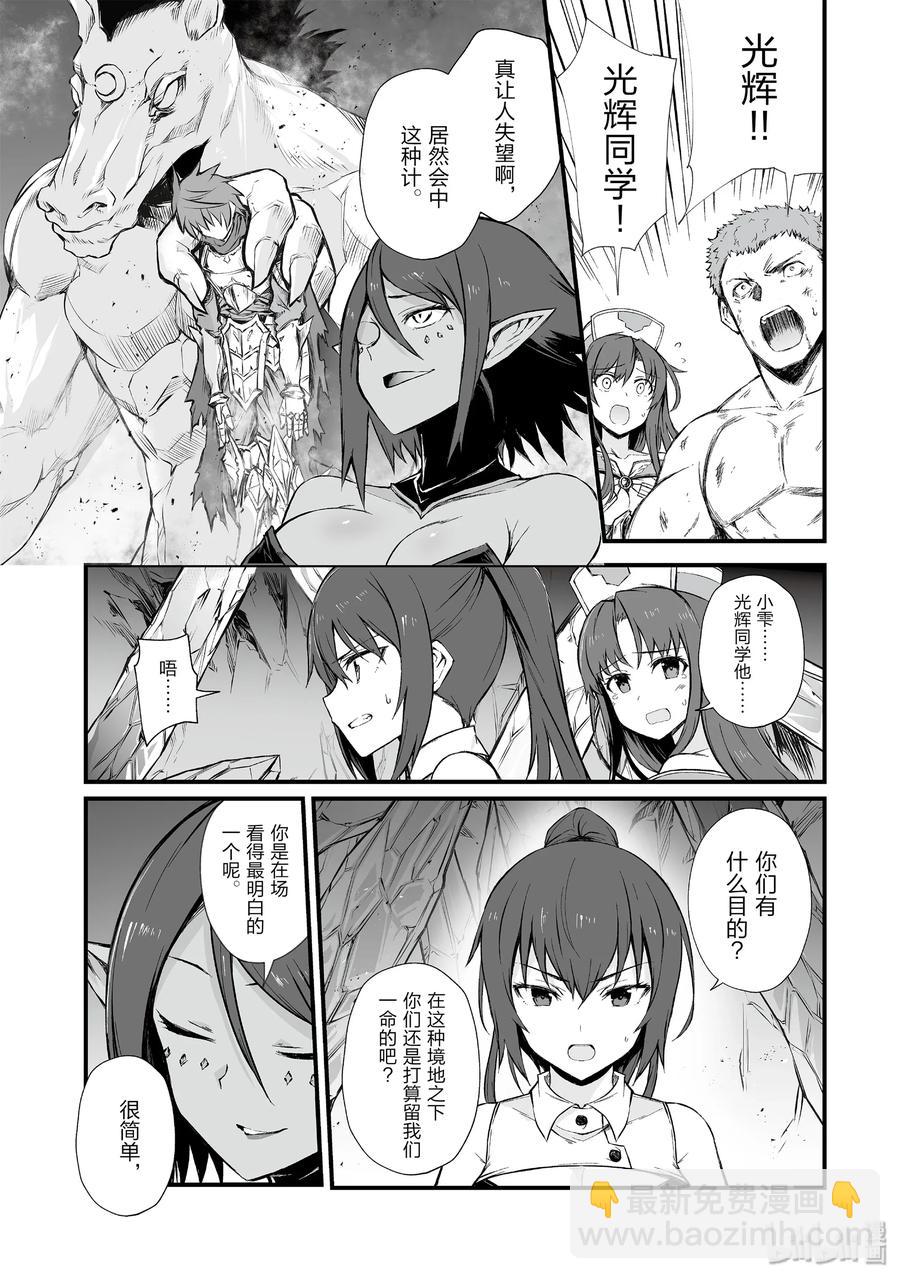 《平凡职业造就世界最强》43 我们的战争 第18页