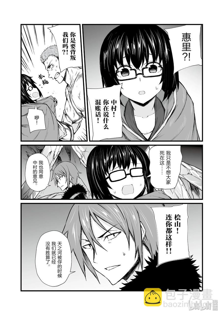 《平凡职业造就世界最强》43 我们的战争 第20页