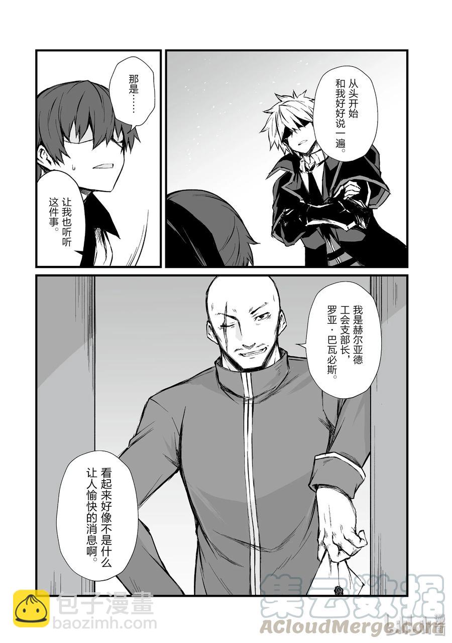 《平凡职业造就世界最强》43 我们的战争 第7页