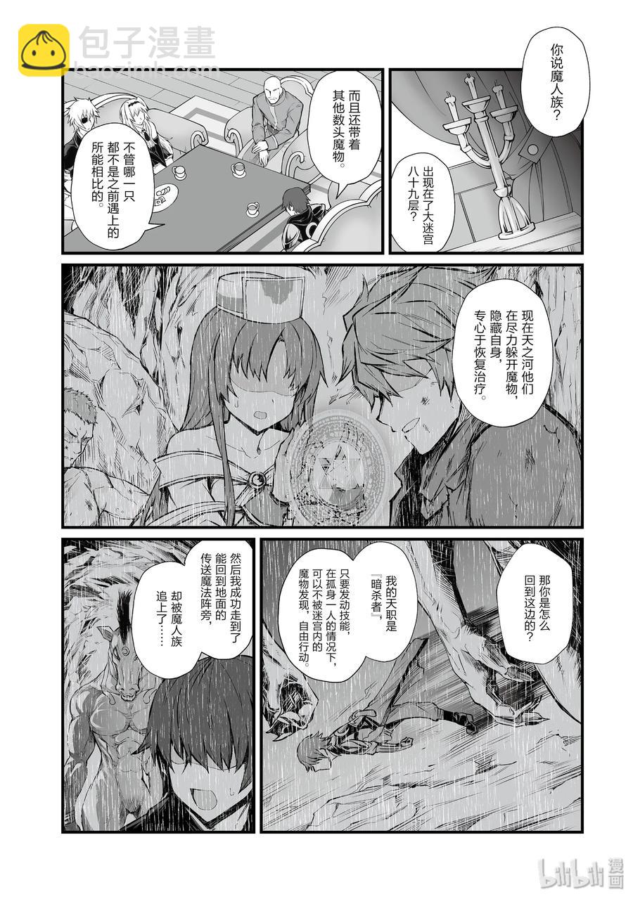 《平凡职业造就世界最强》43 我们的战争 第8页