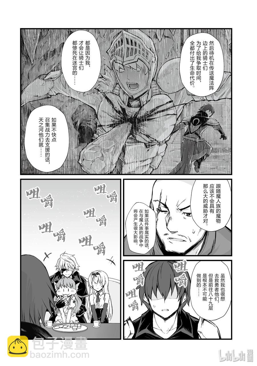 《平凡职业造就世界最强》43 我们的战争 第9页