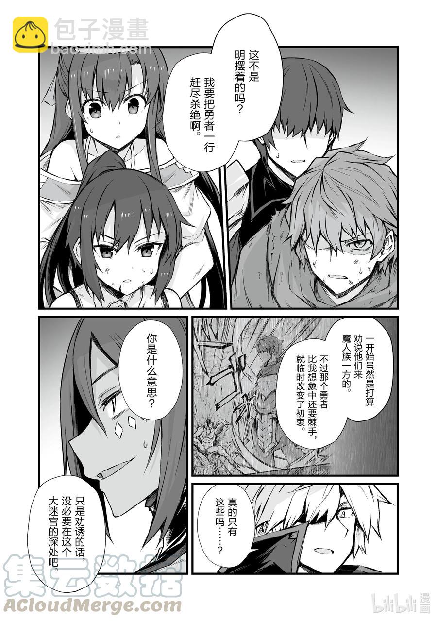 《平凡职业造就世界最强》46 那位大人 第10页