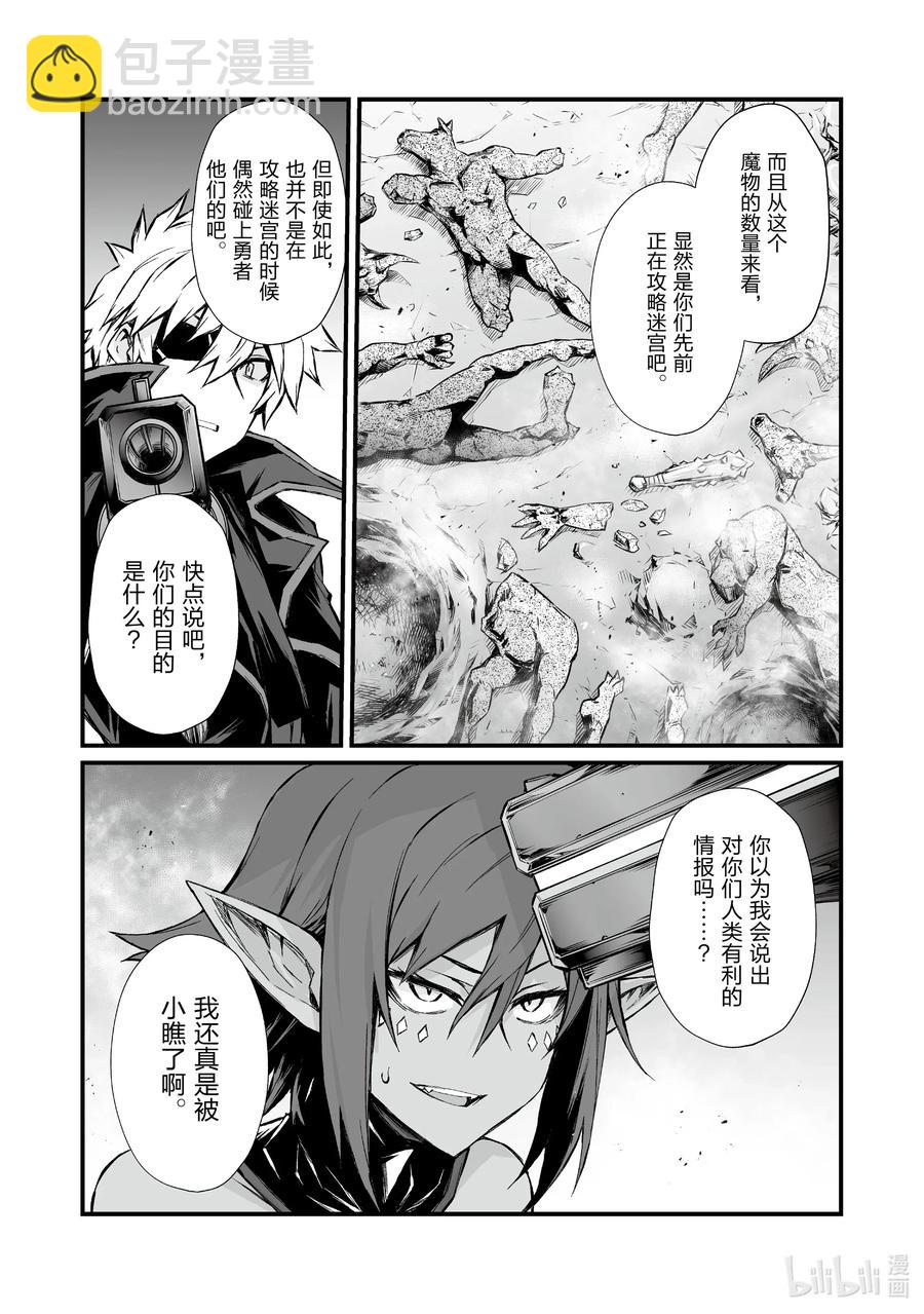 《平凡职业造就世界最强》46 那位大人 第11页