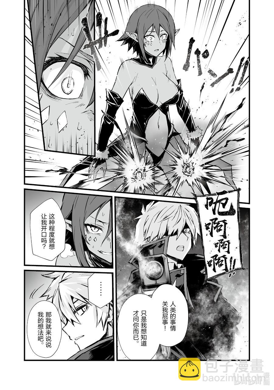 《平凡职业造就世界最强》46 那位大人 第12页