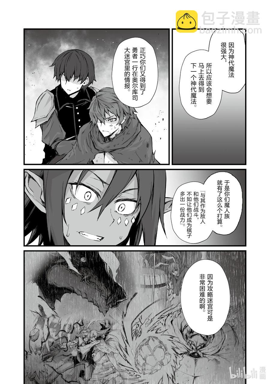 《平凡职业造就世界最强》46 那位大人 第14页
