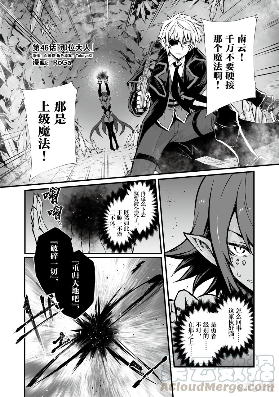 《平凡职业造就世界最强》46 那位大人 第1页