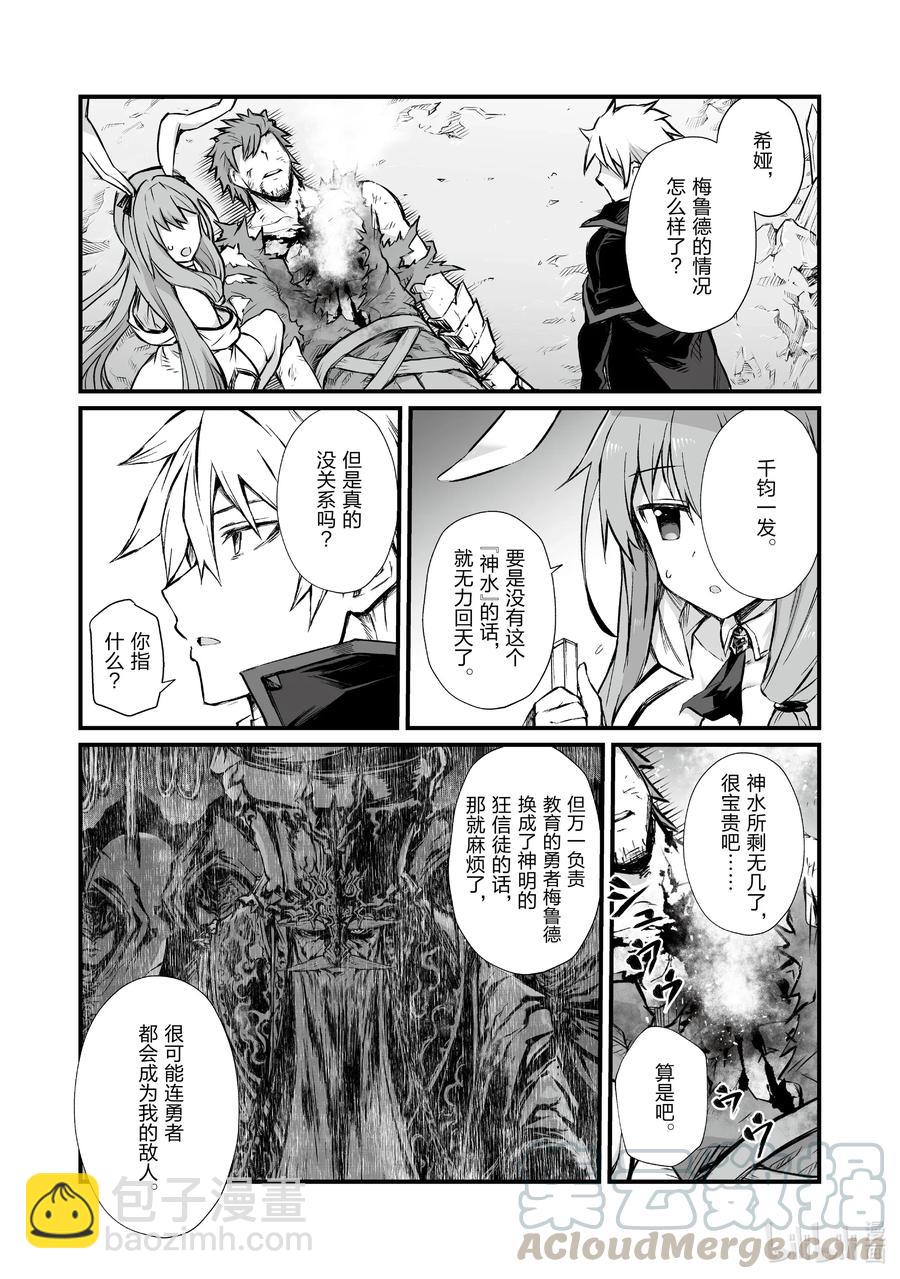 《平凡职业造就世界最强》46 那位大人 第22页