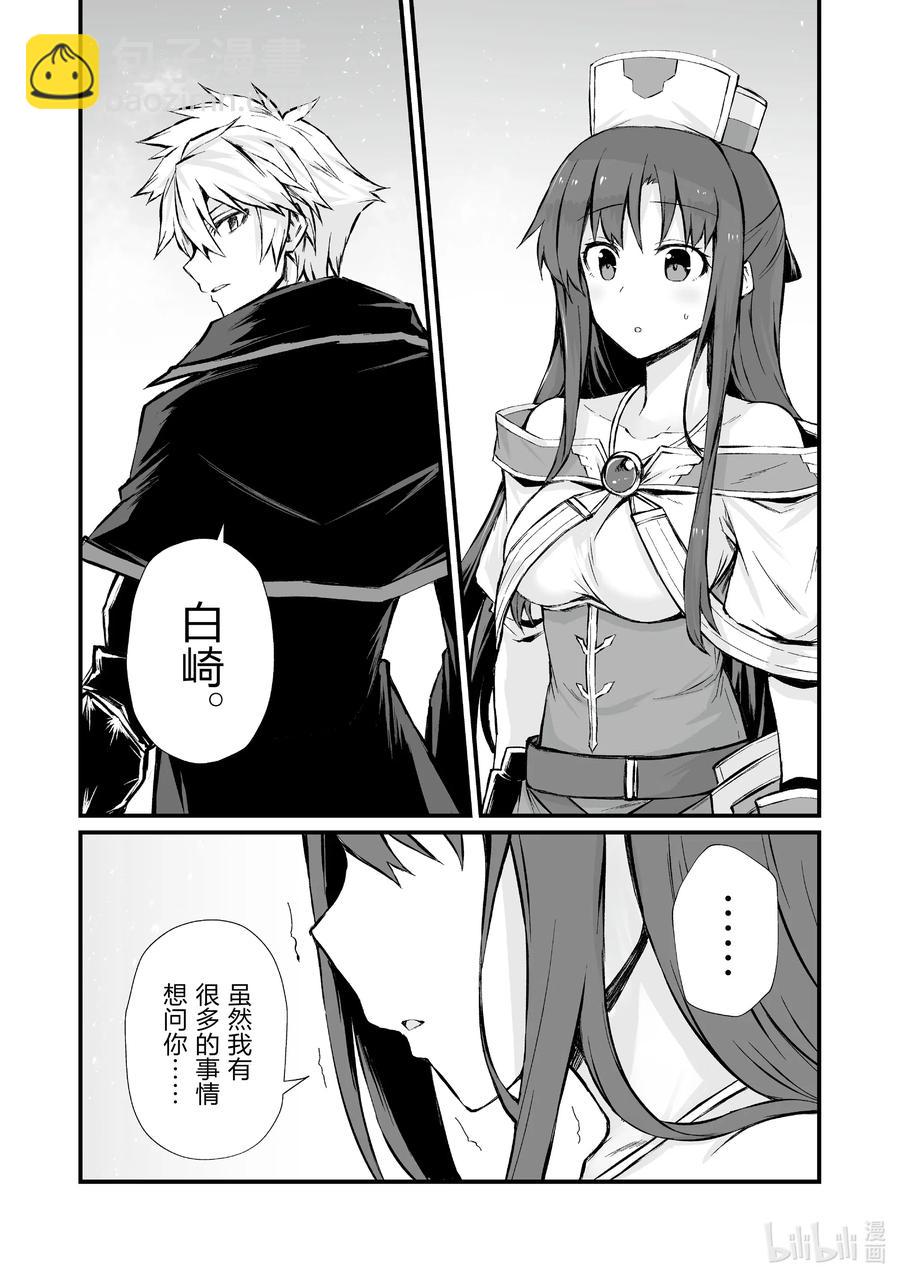 《平凡职业造就世界最强》46 那位大人 第24页