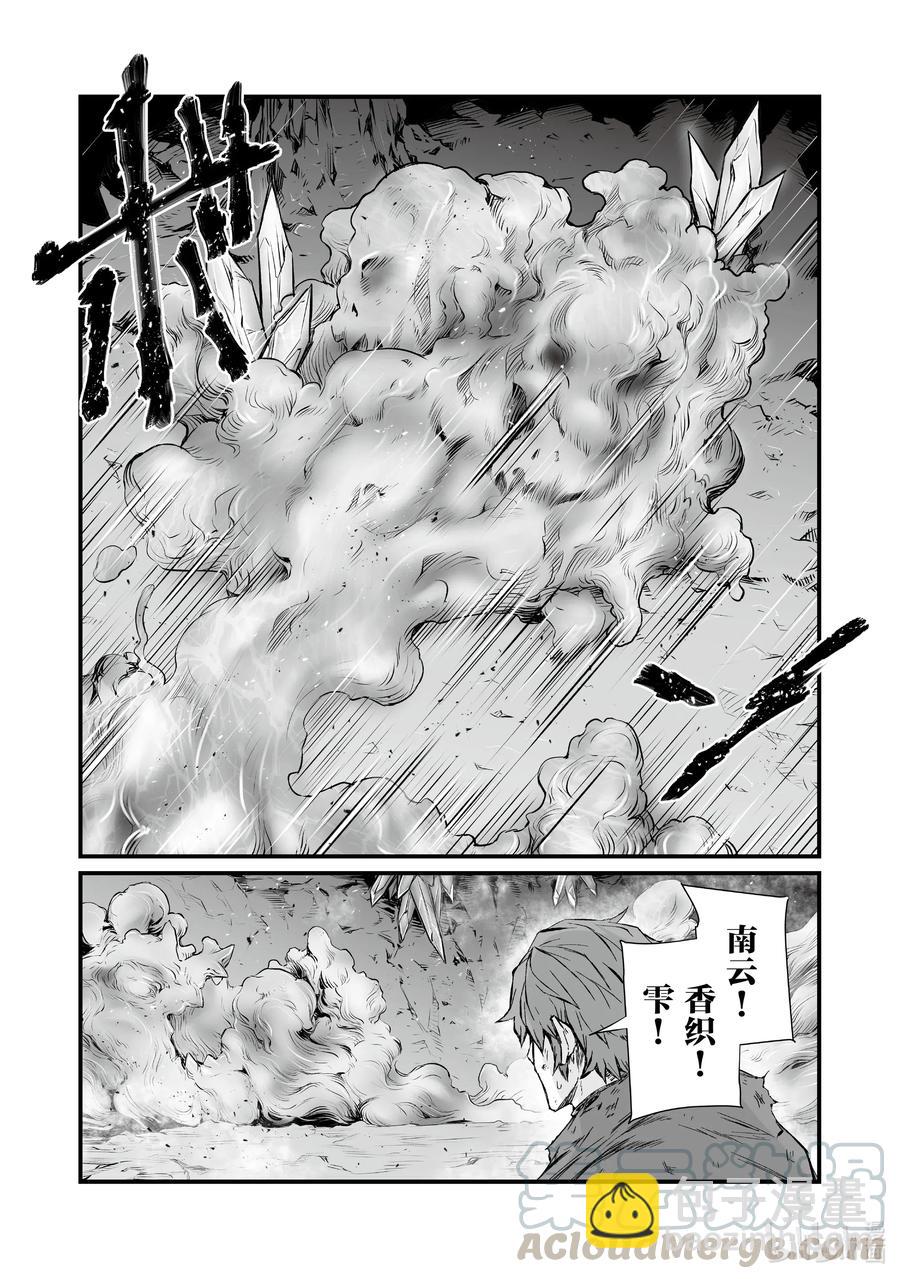 《平凡职业造就世界最强》46 那位大人 第7页