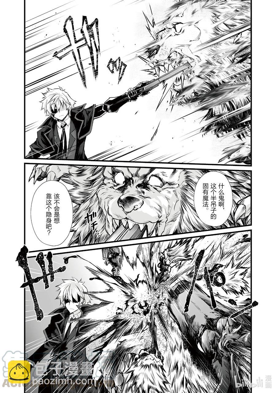 《平凡职业造就世界最强》45 南云始 第10页