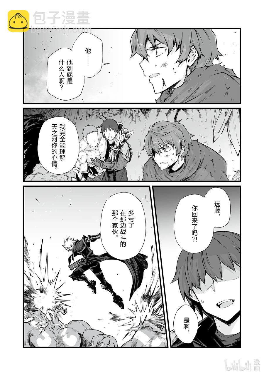 《平凡职业造就世界最强》45 南云始 第14页