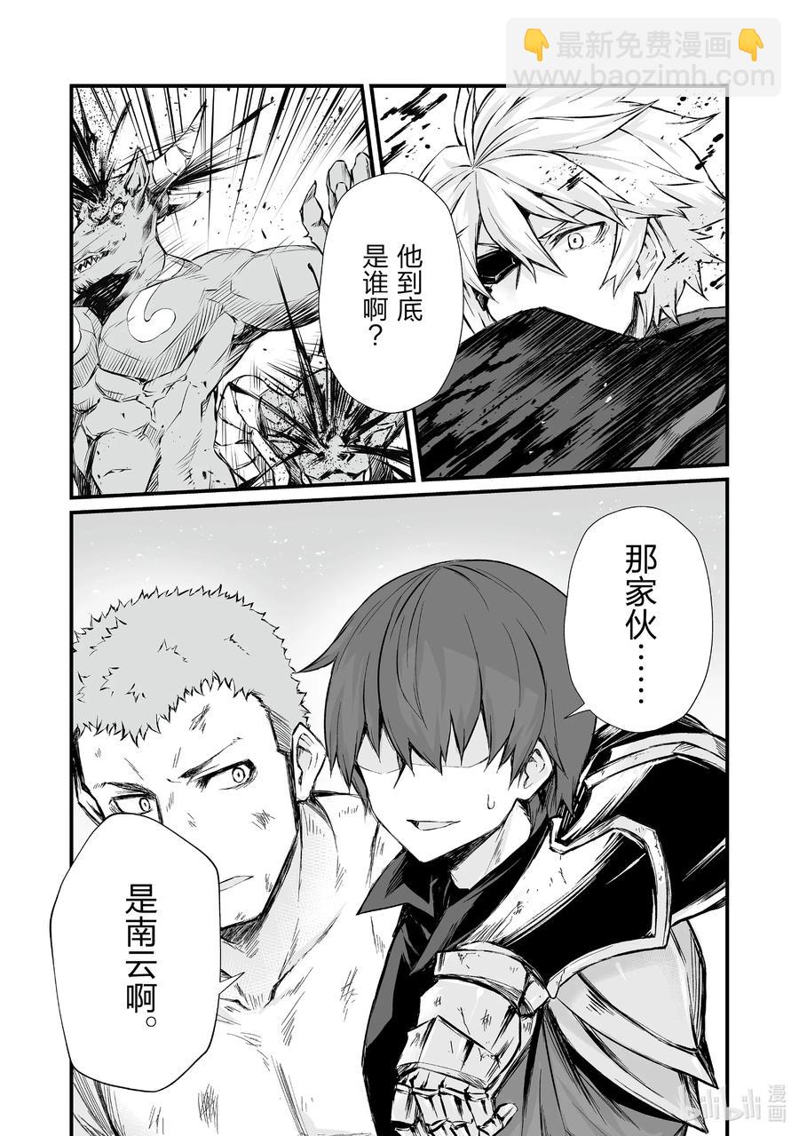 《平凡职业造就世界最强》45 南云始 第15页