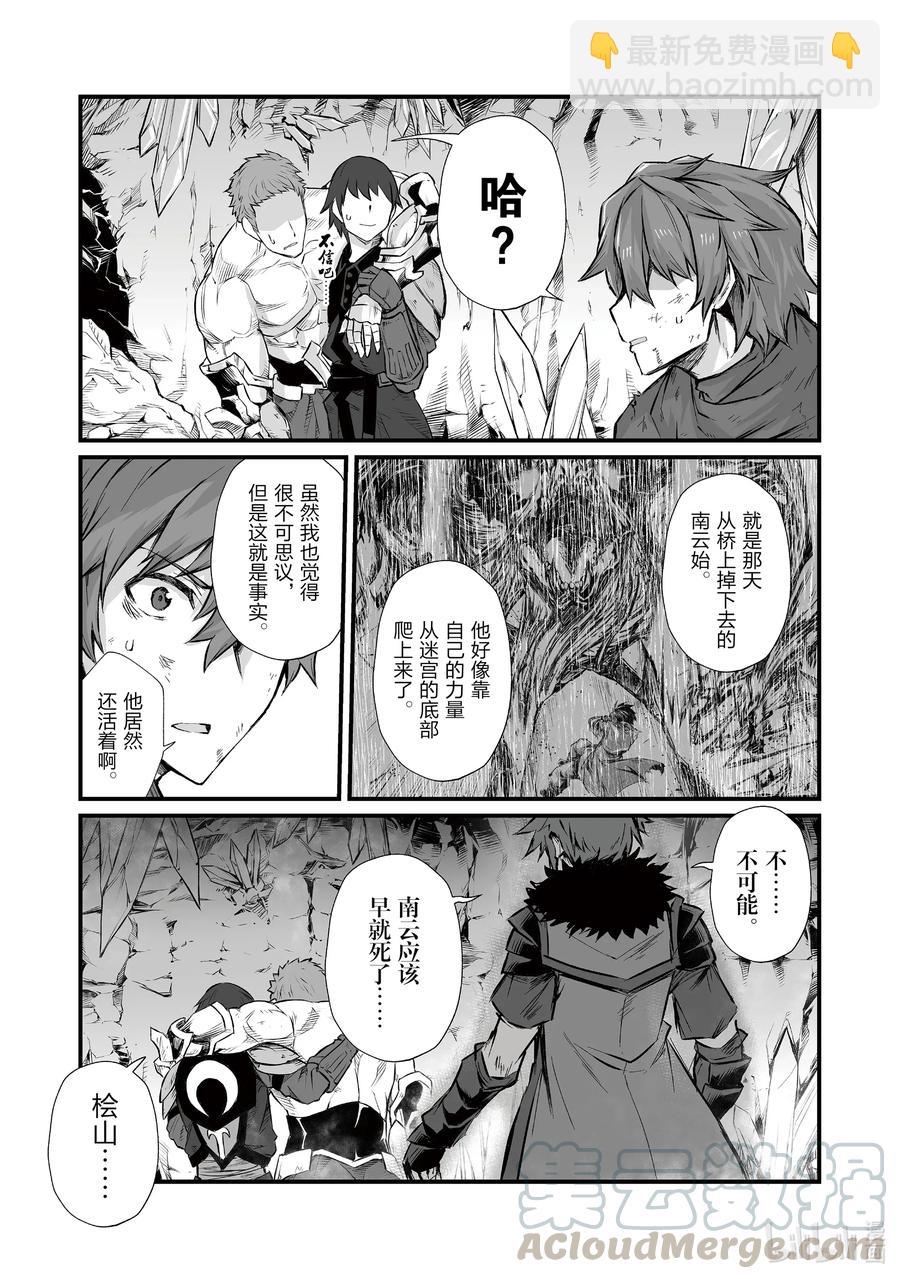 《平凡职业造就世界最强》45 南云始 第16页