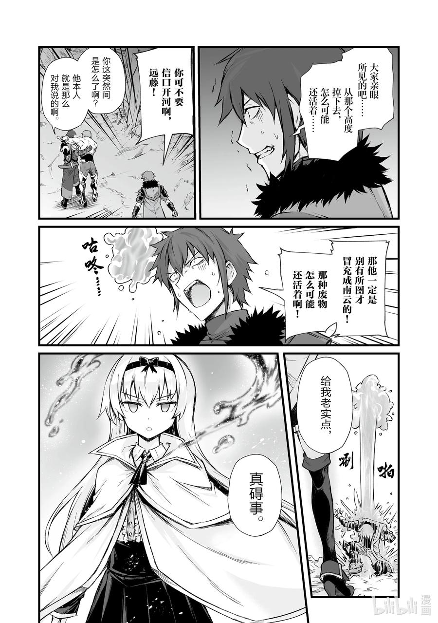 《平凡职业造就世界最强》45 南云始 第17页