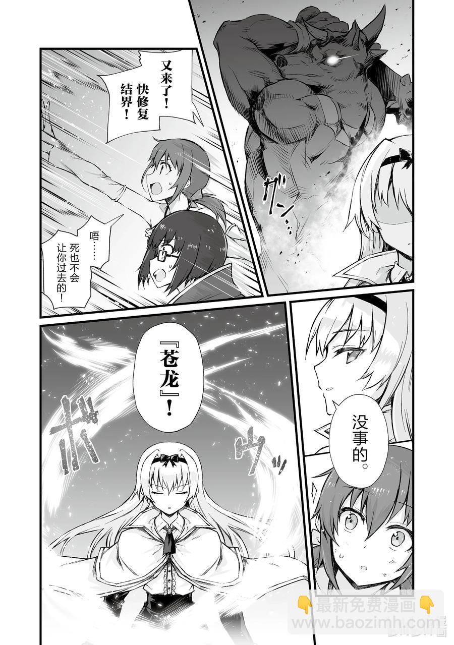 《平凡职业造就世界最强》45 南云始 第18页