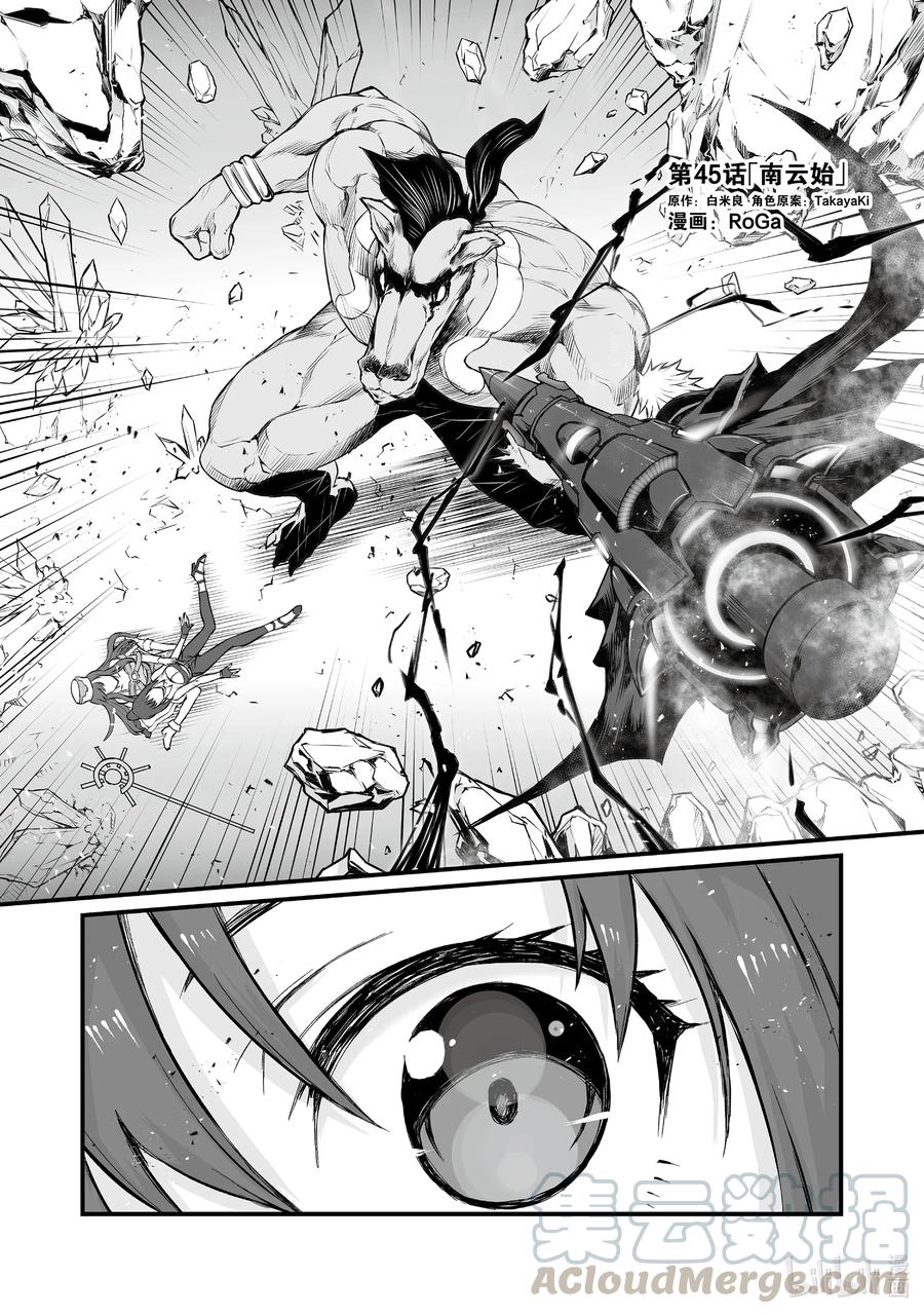 《平凡职业造就世界最强》45 南云始 第1页