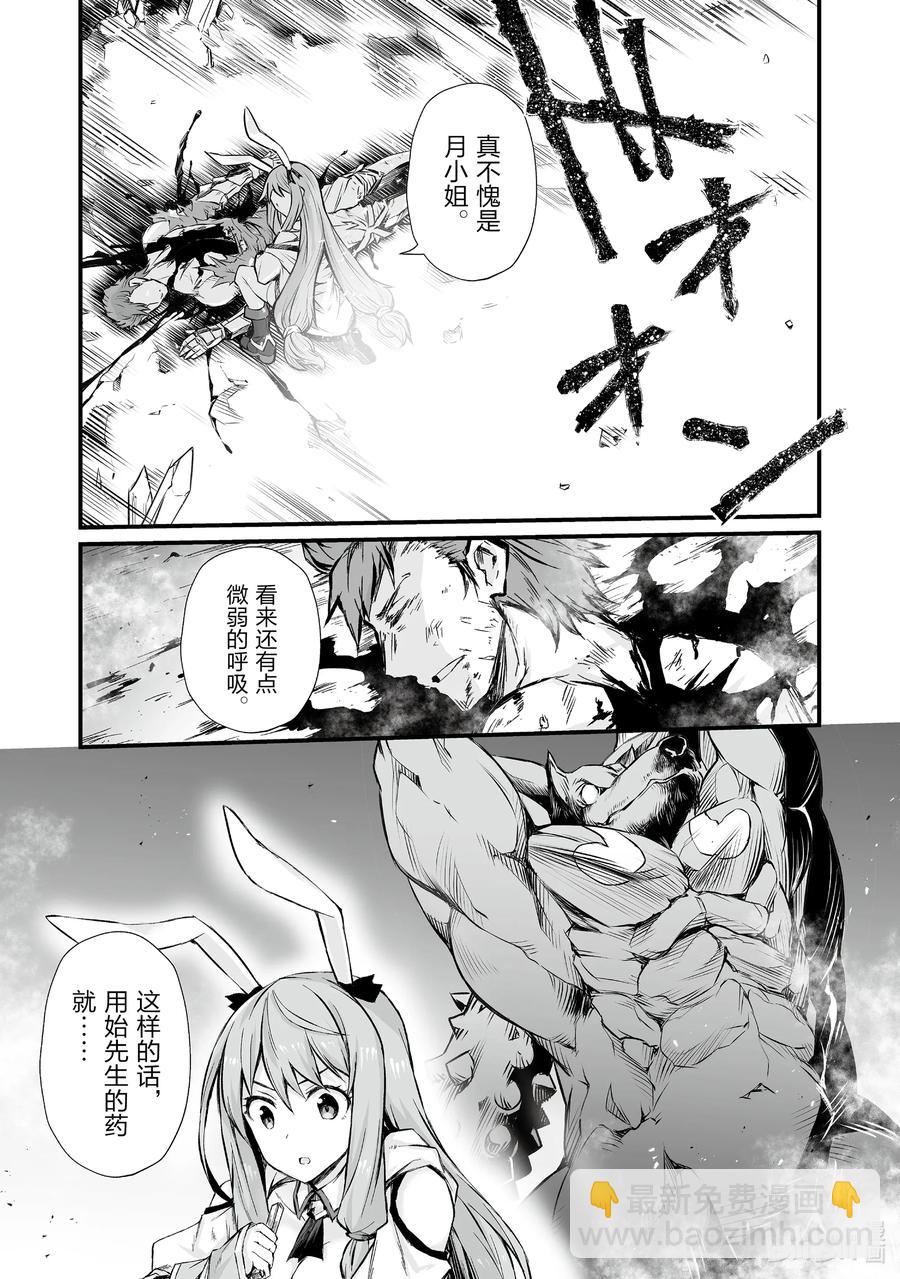 《平凡职业造就世界最强》45 南云始 第20页