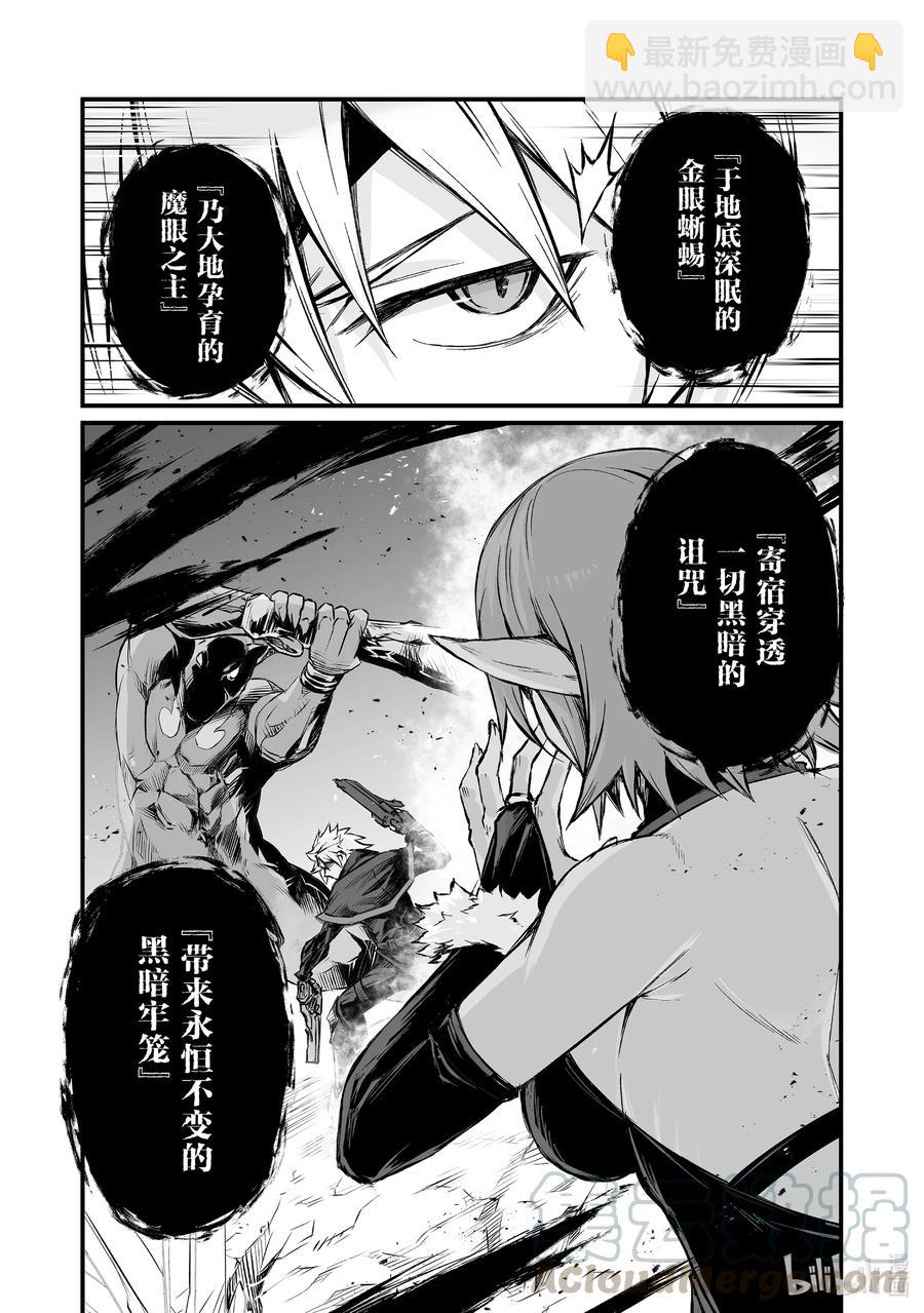 《平凡职业造就世界最强》45 南云始 第22页