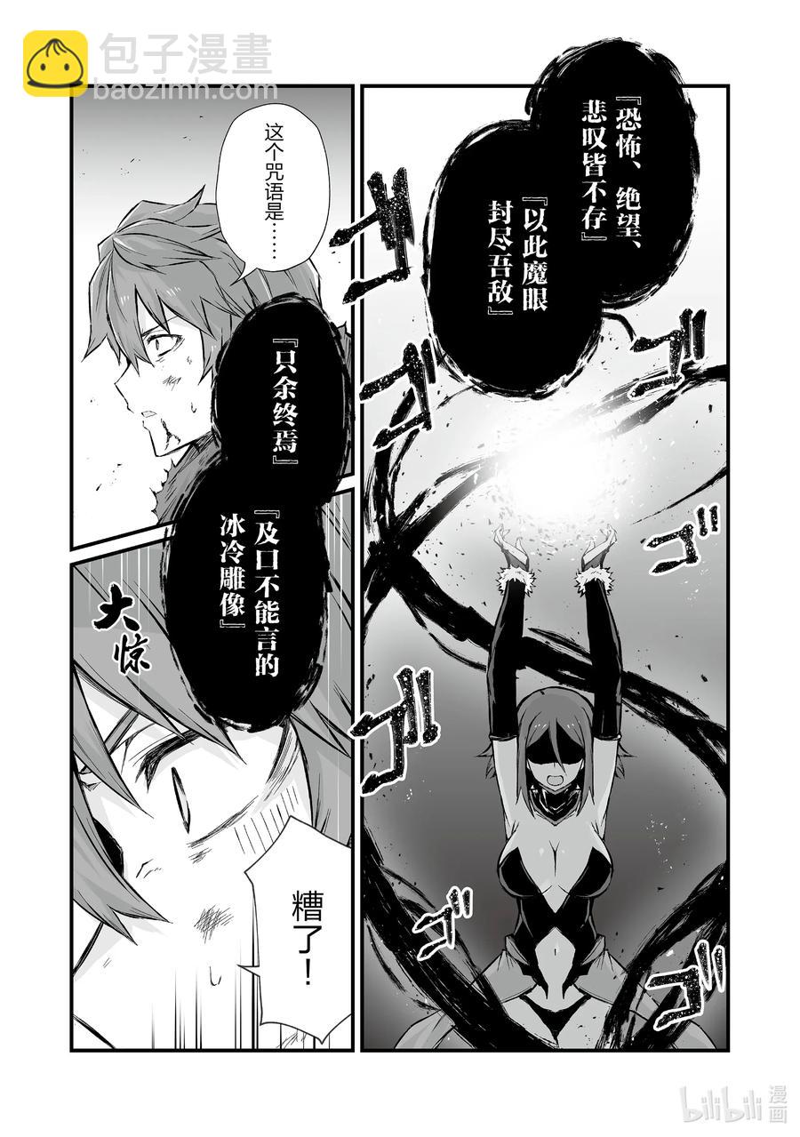《平凡职业造就世界最强》45 南云始 第23页