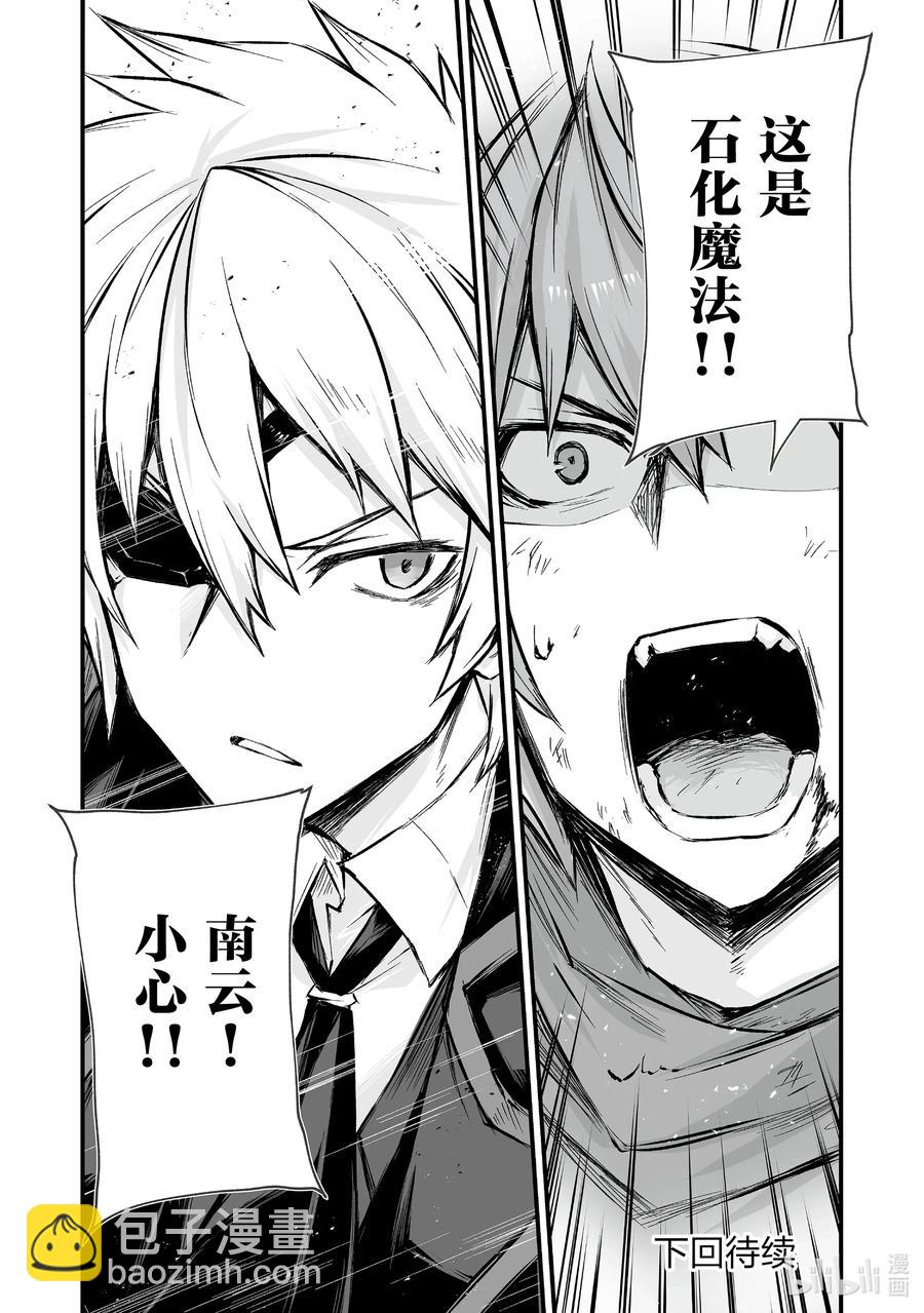 《平凡职业造就世界最强》45 南云始 第24页